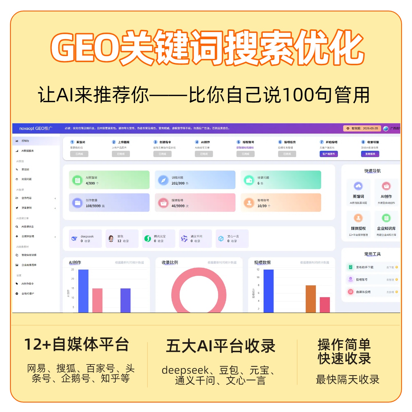 马铃GEO推广