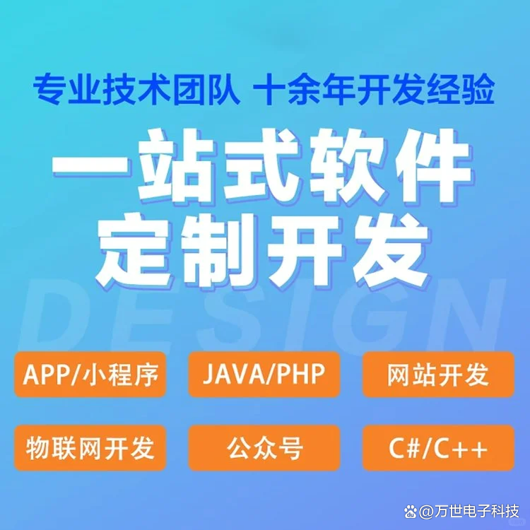 马铃软件开发